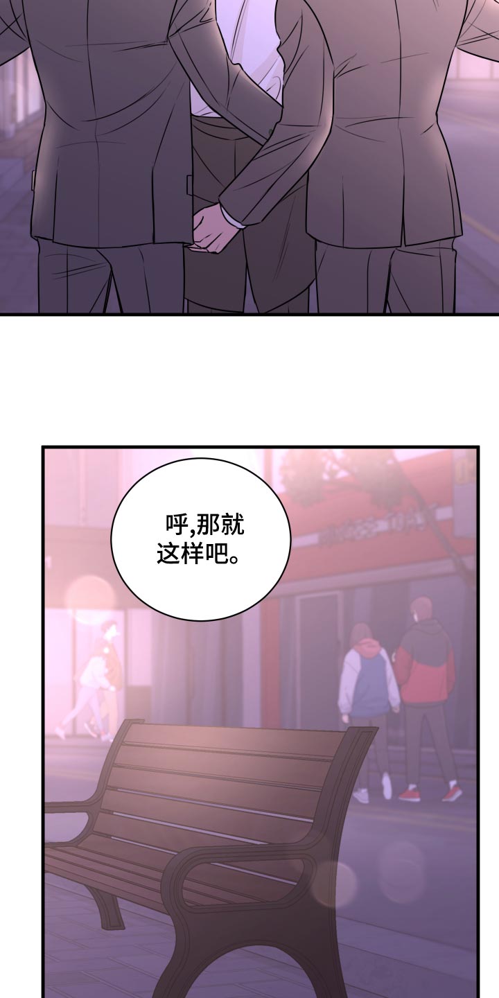 复仇恋情漫画,第29章：选择1图