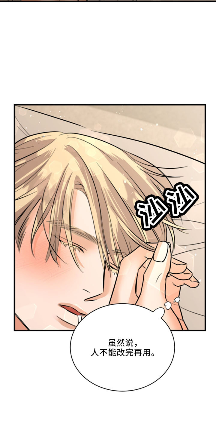复仇恋情漫画,第53章：好玩的1图