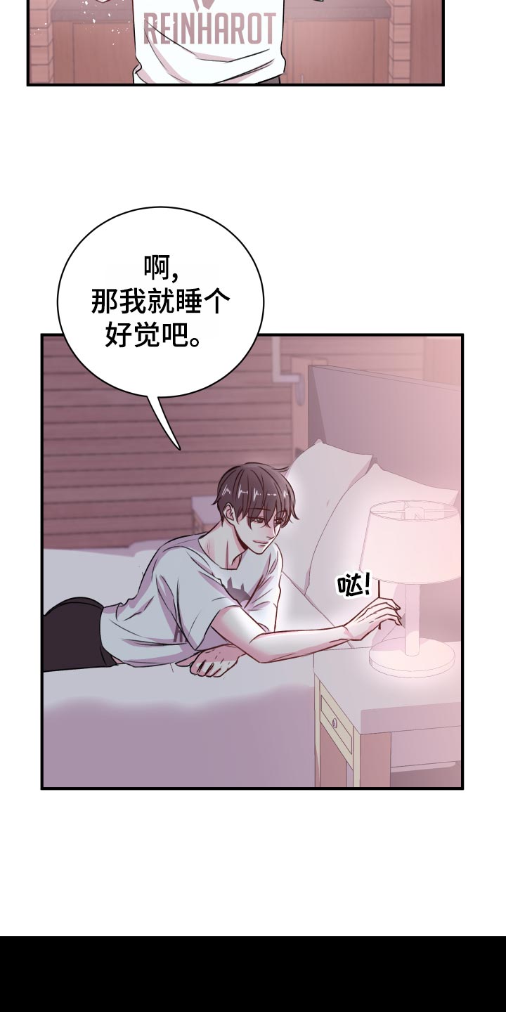 复仇恋情漫画,第20章：担心1图