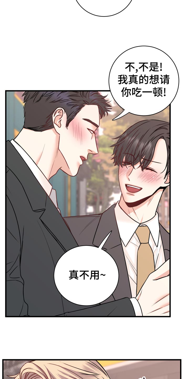 复仇恋情漫画,第26章：烦恼4图