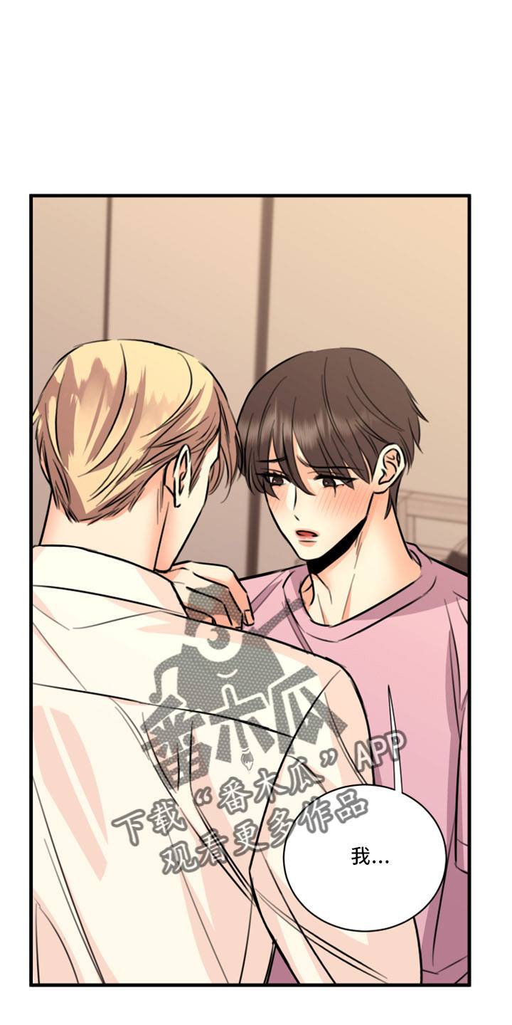 复仇恋情漫画,第52章：不接受1图