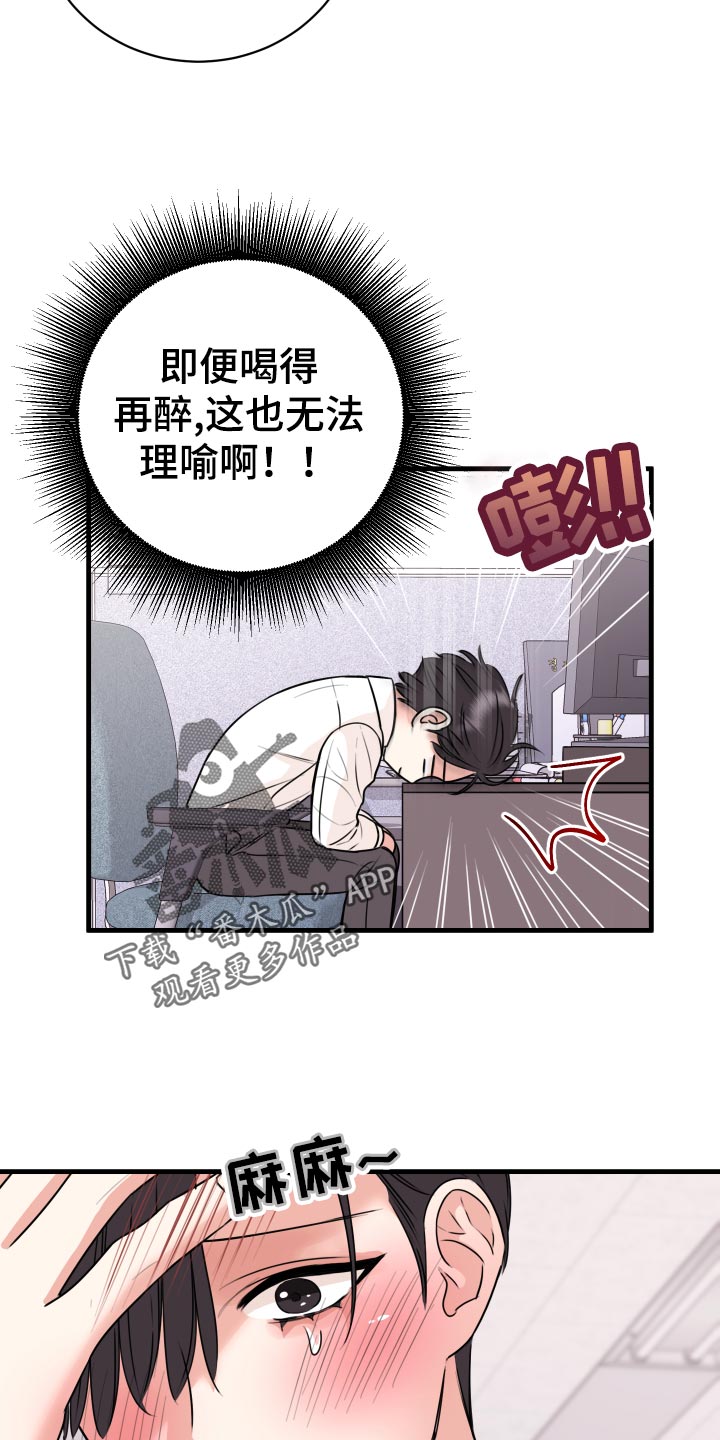 复仇恋情漫画,第32章：怎么面对2图