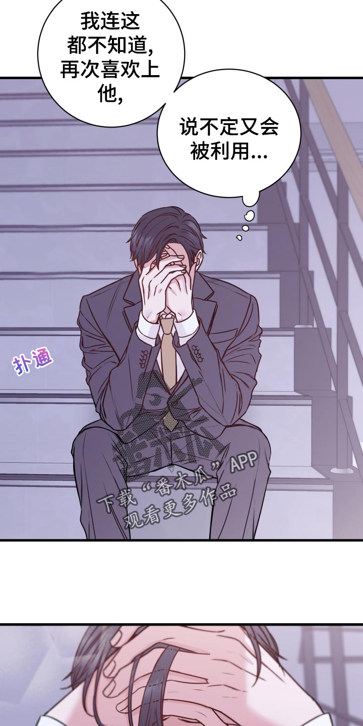 复仇恋情漫画,第27章：偷听2图