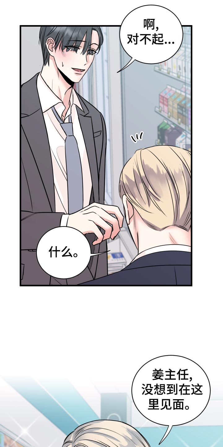 复仇恋情漫画,第32章：怎么面对2图
