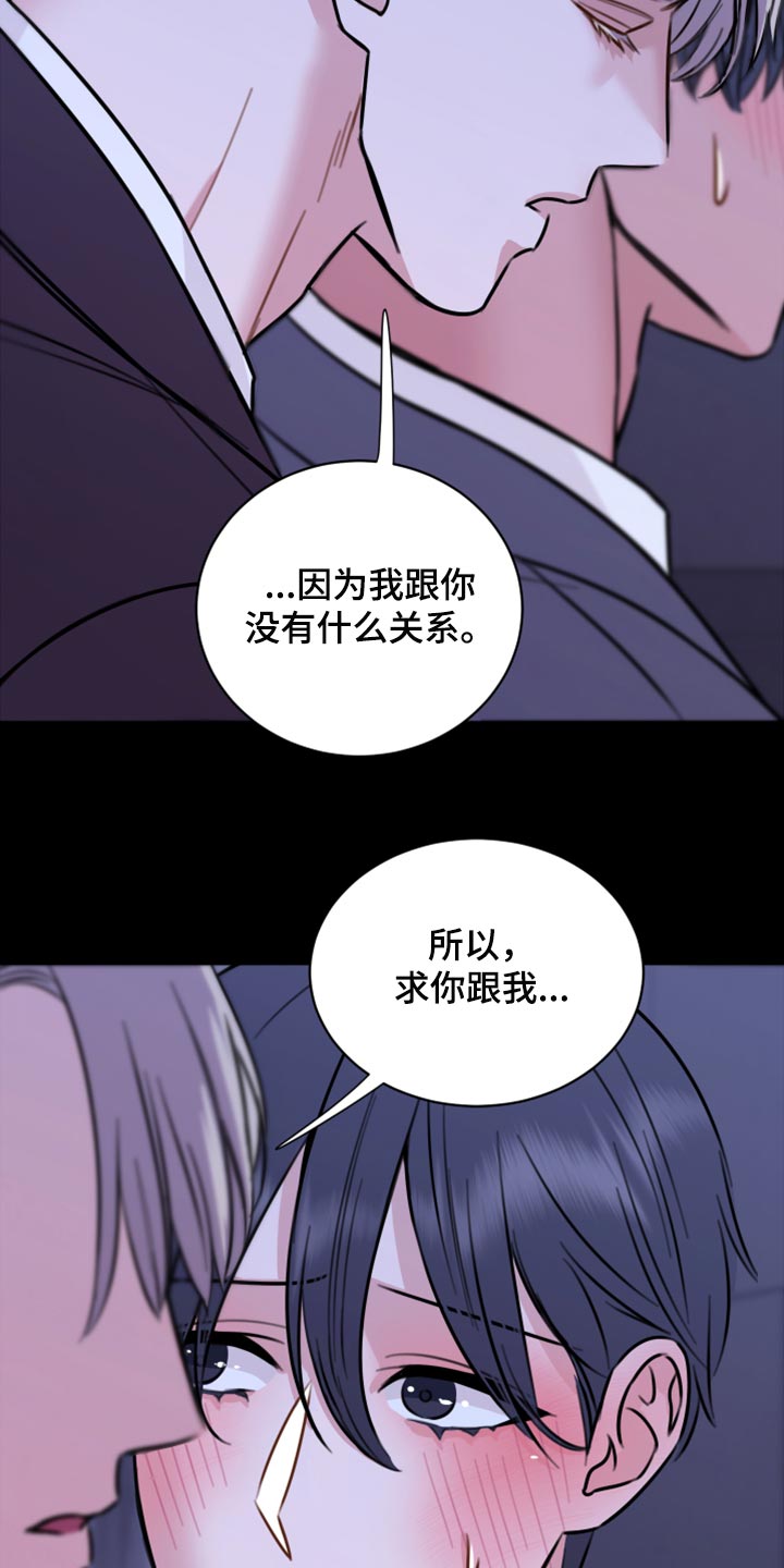 复仇恋情漫画,第42章：说不定可以2图