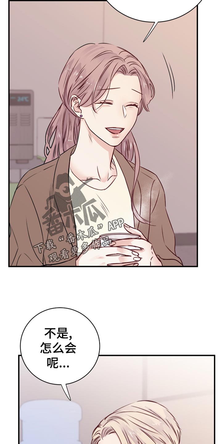 复仇恋情漫画,第16章：染色2图