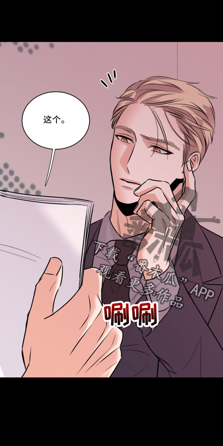 复仇恋情漫画,第53章：好玩的3图
