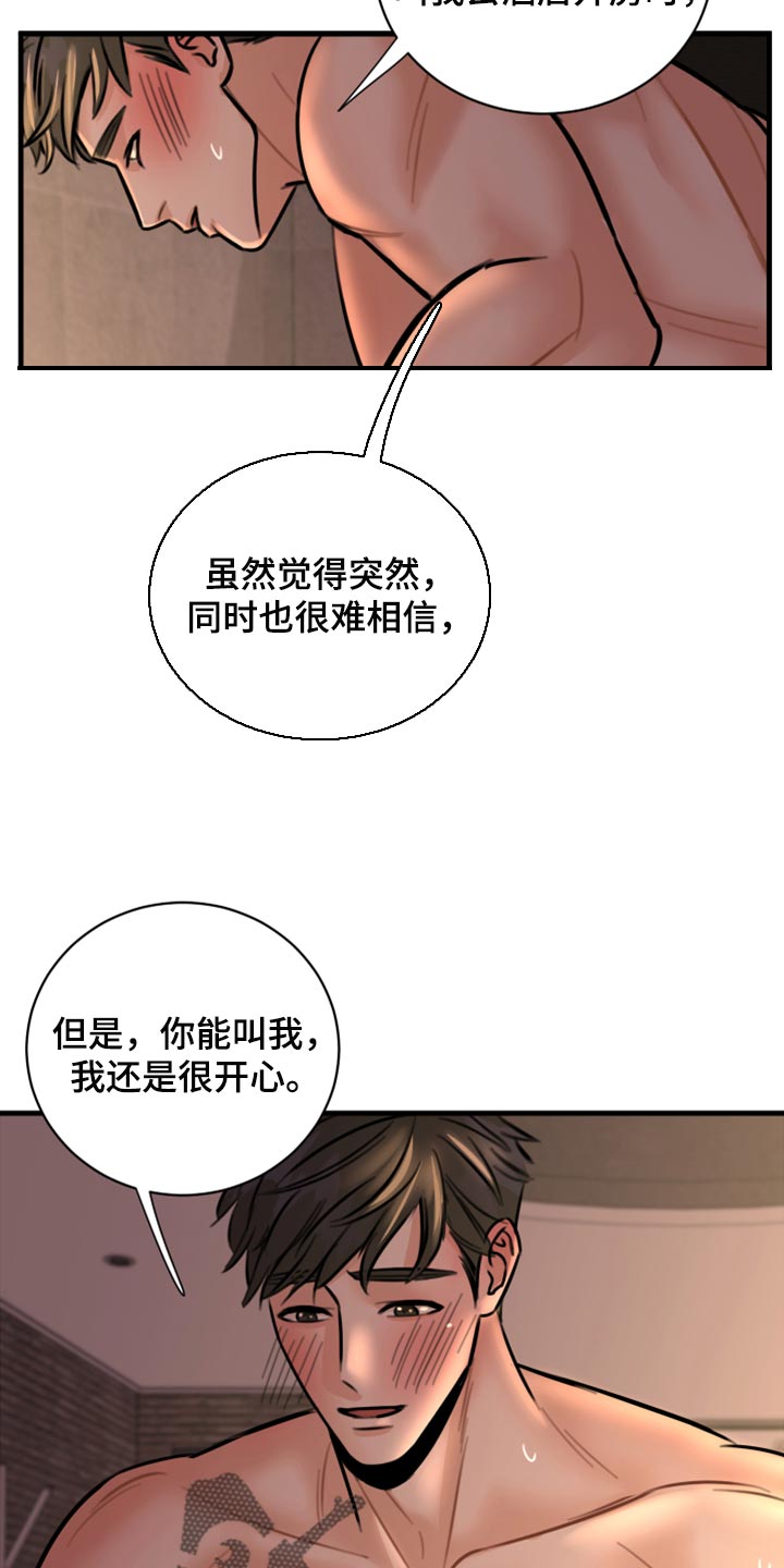复仇恋情漫画,第40章：不能心软5图