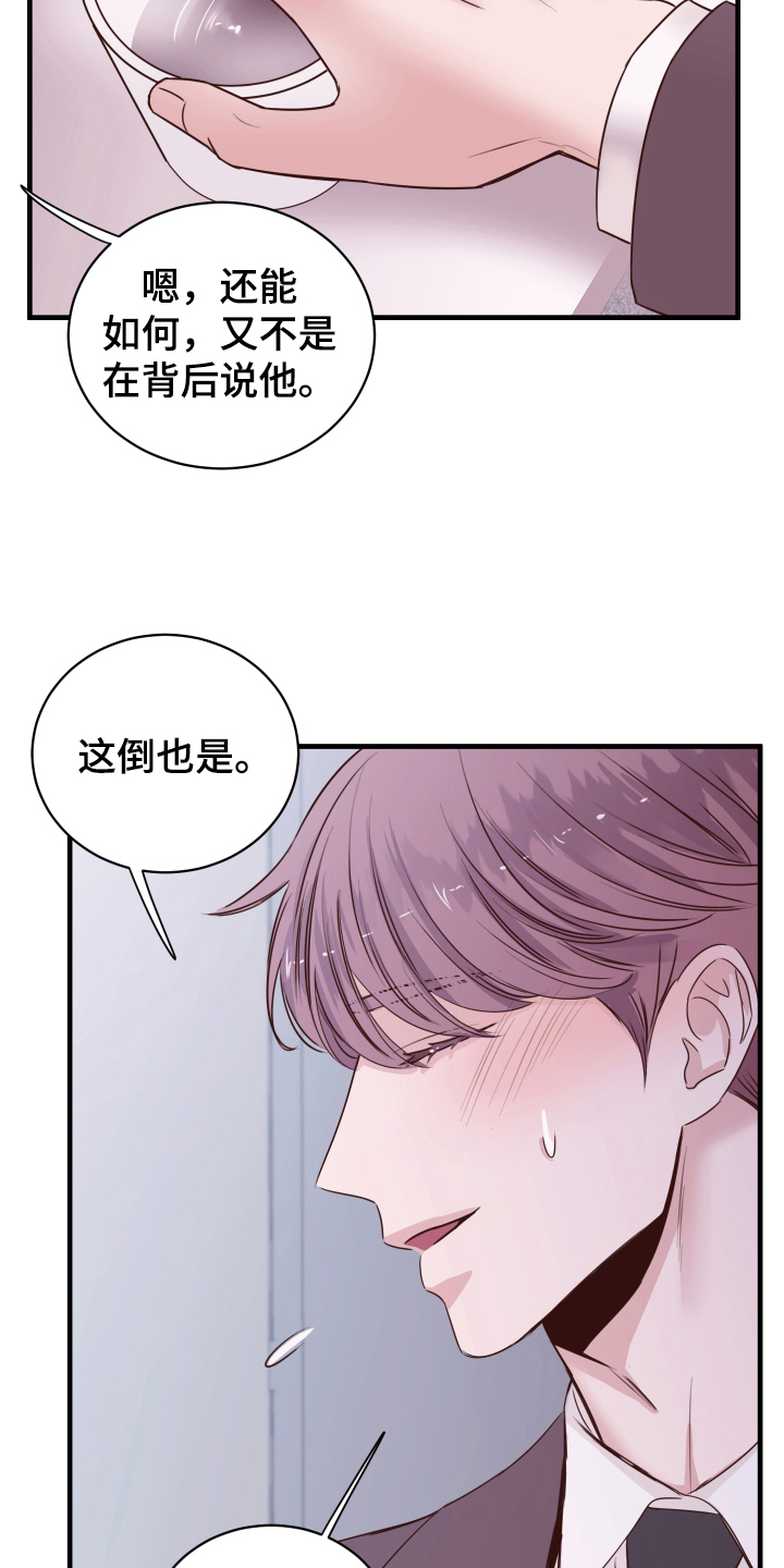复仇恋情漫画,第4章：确认1图