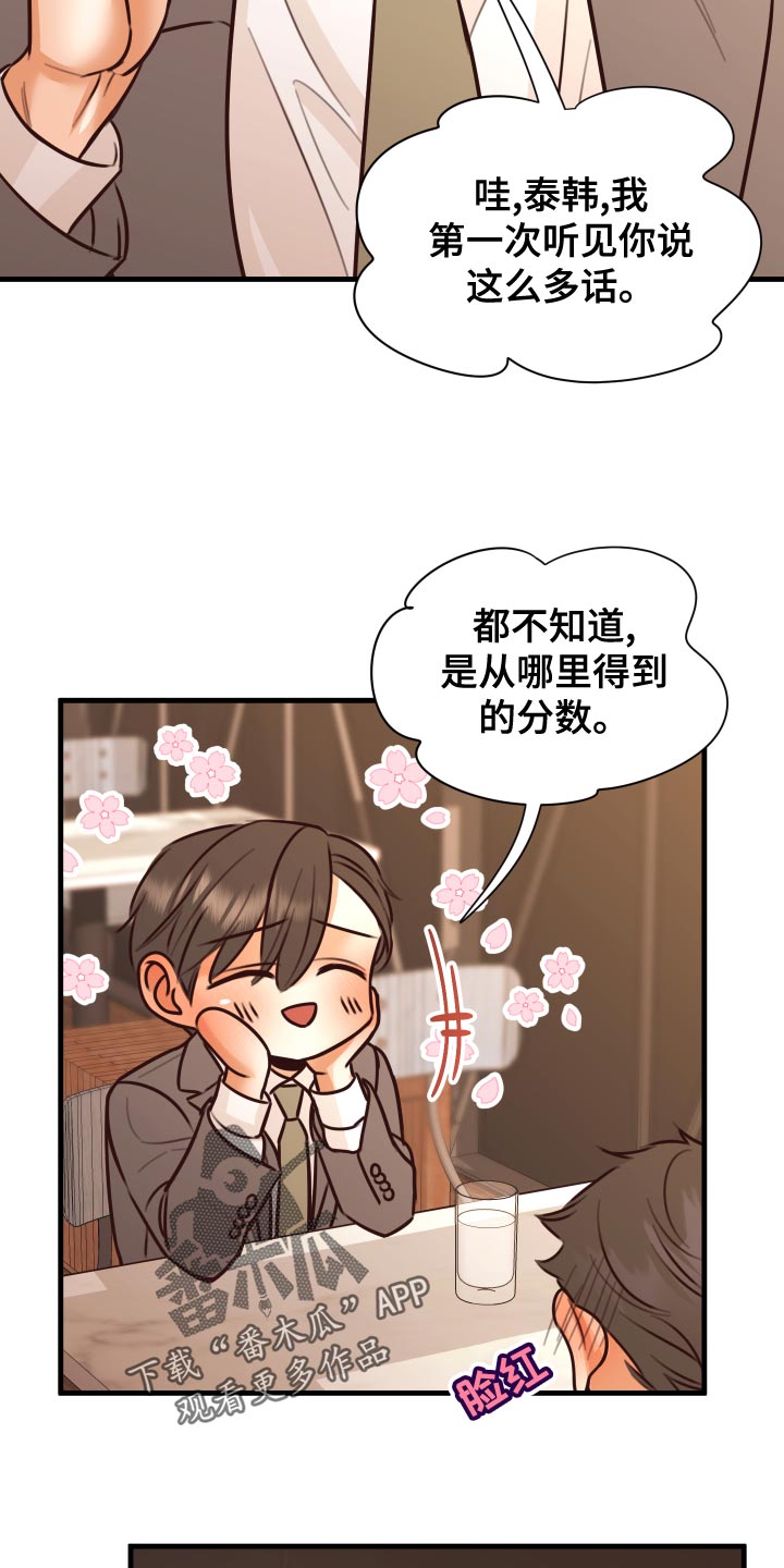 复仇恋情漫画,第38章：人选2图