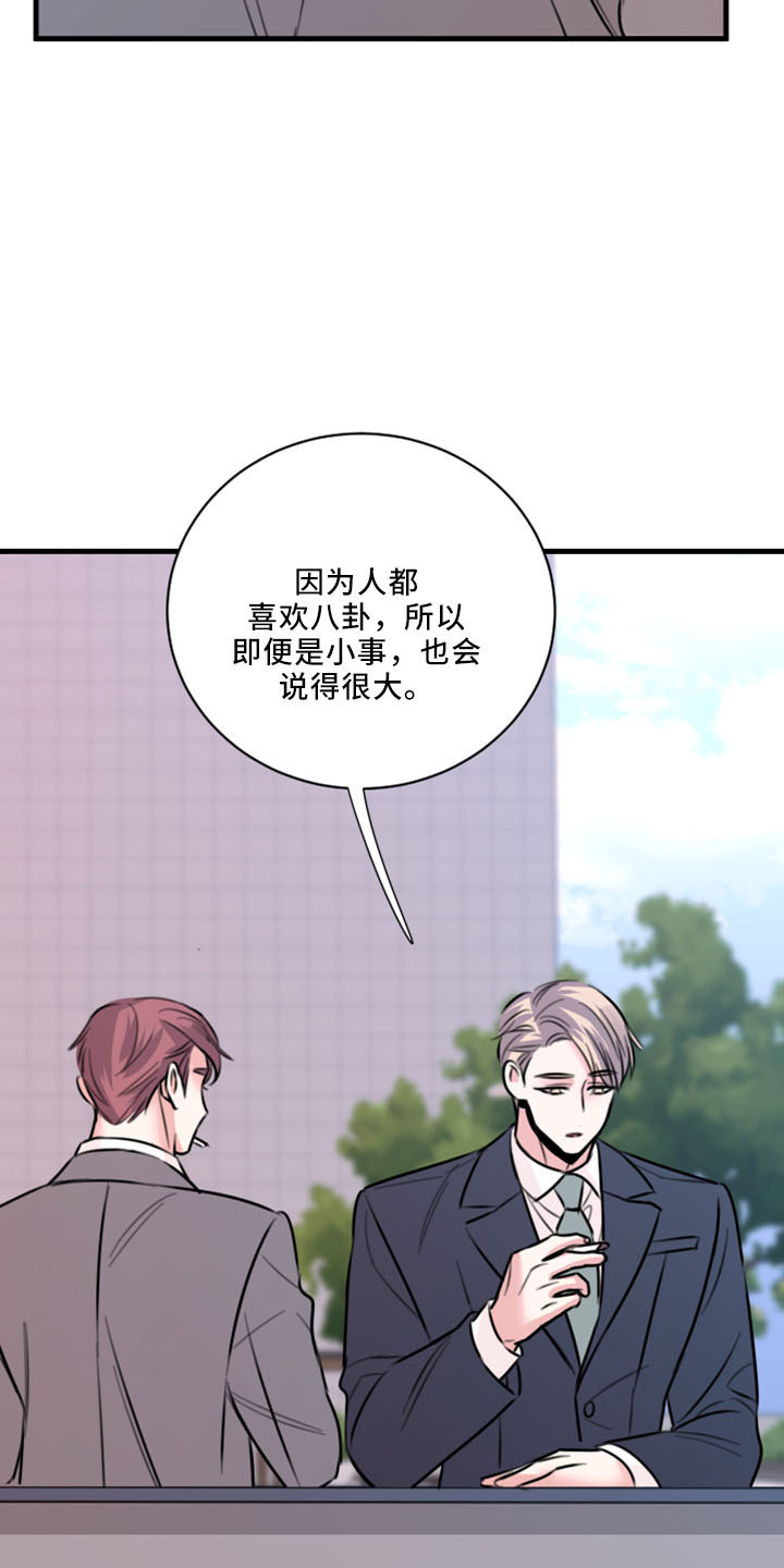 复仇恋情漫画,第55章：没想过3图