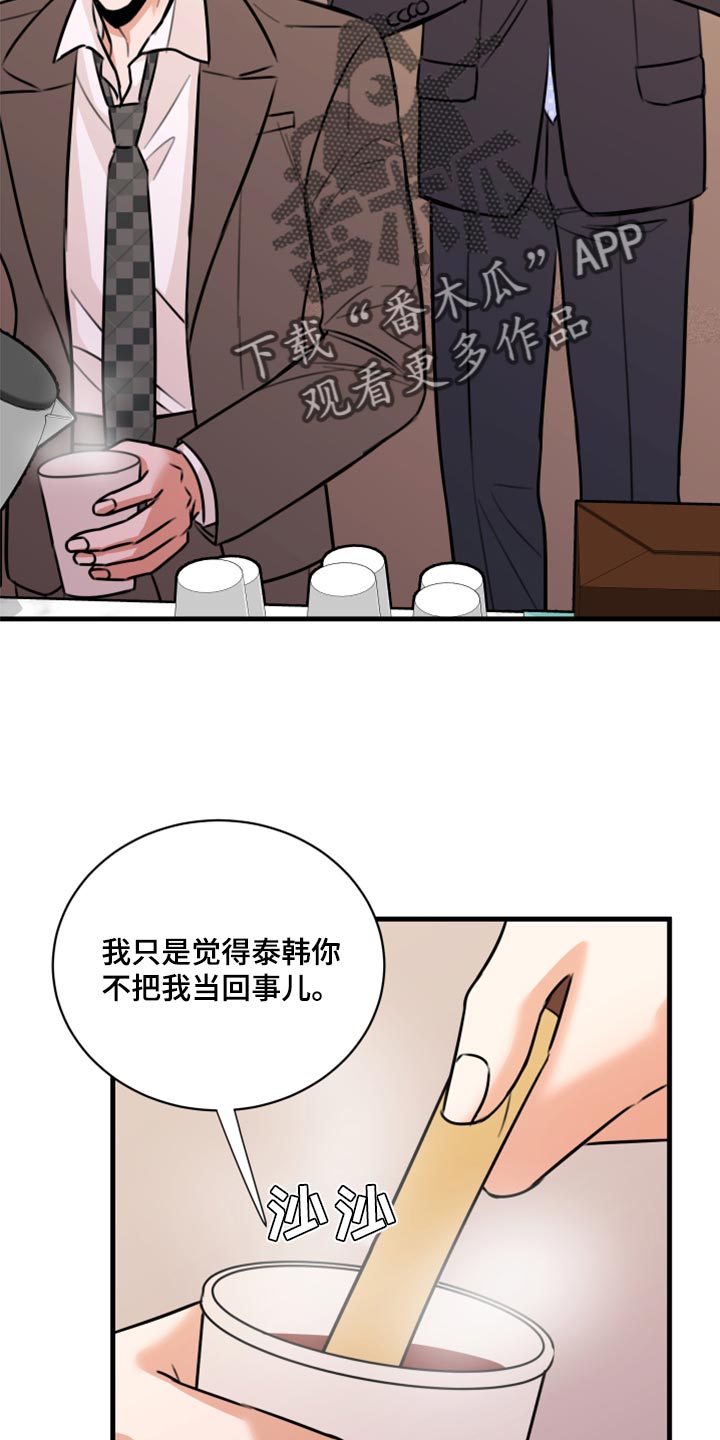 复仇恋情漫画,第46章：告诉他吧3图