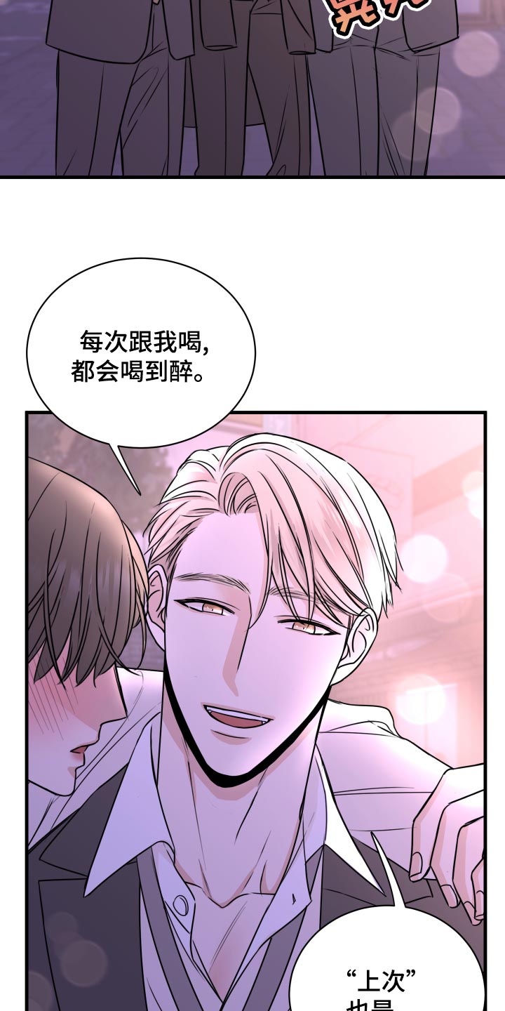 复仇恋情漫画,第29章：选择3图