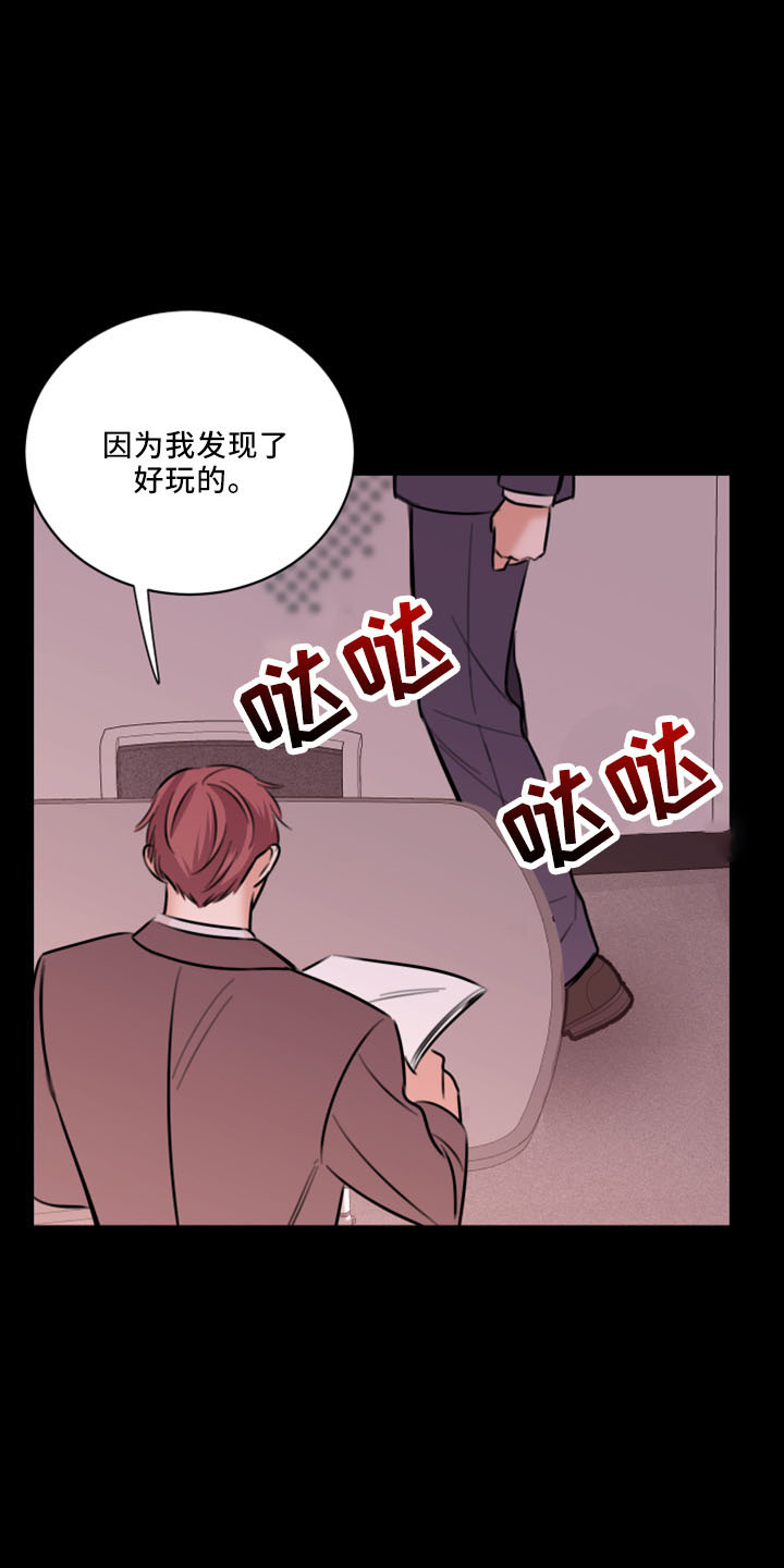 复仇恋情漫画,第53章：好玩的2图