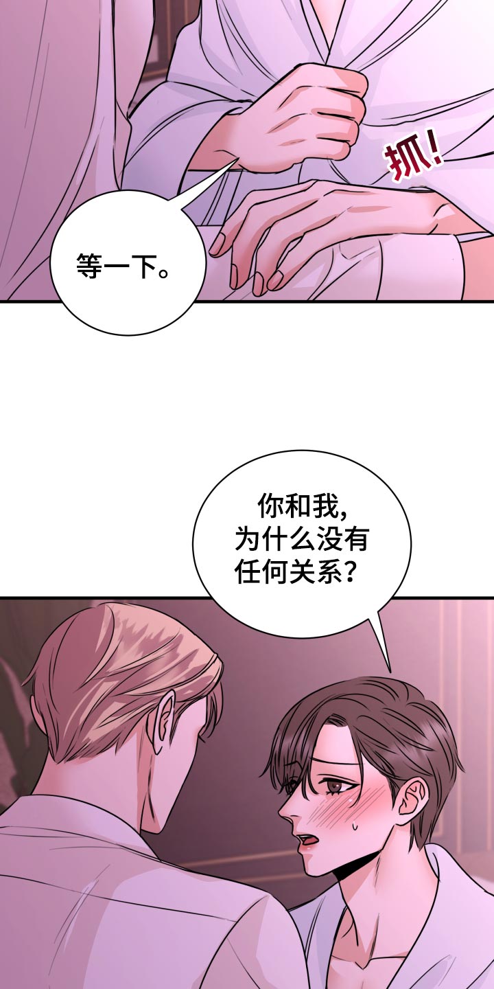 复仇恋情漫画,第30章：没有任何关系3图