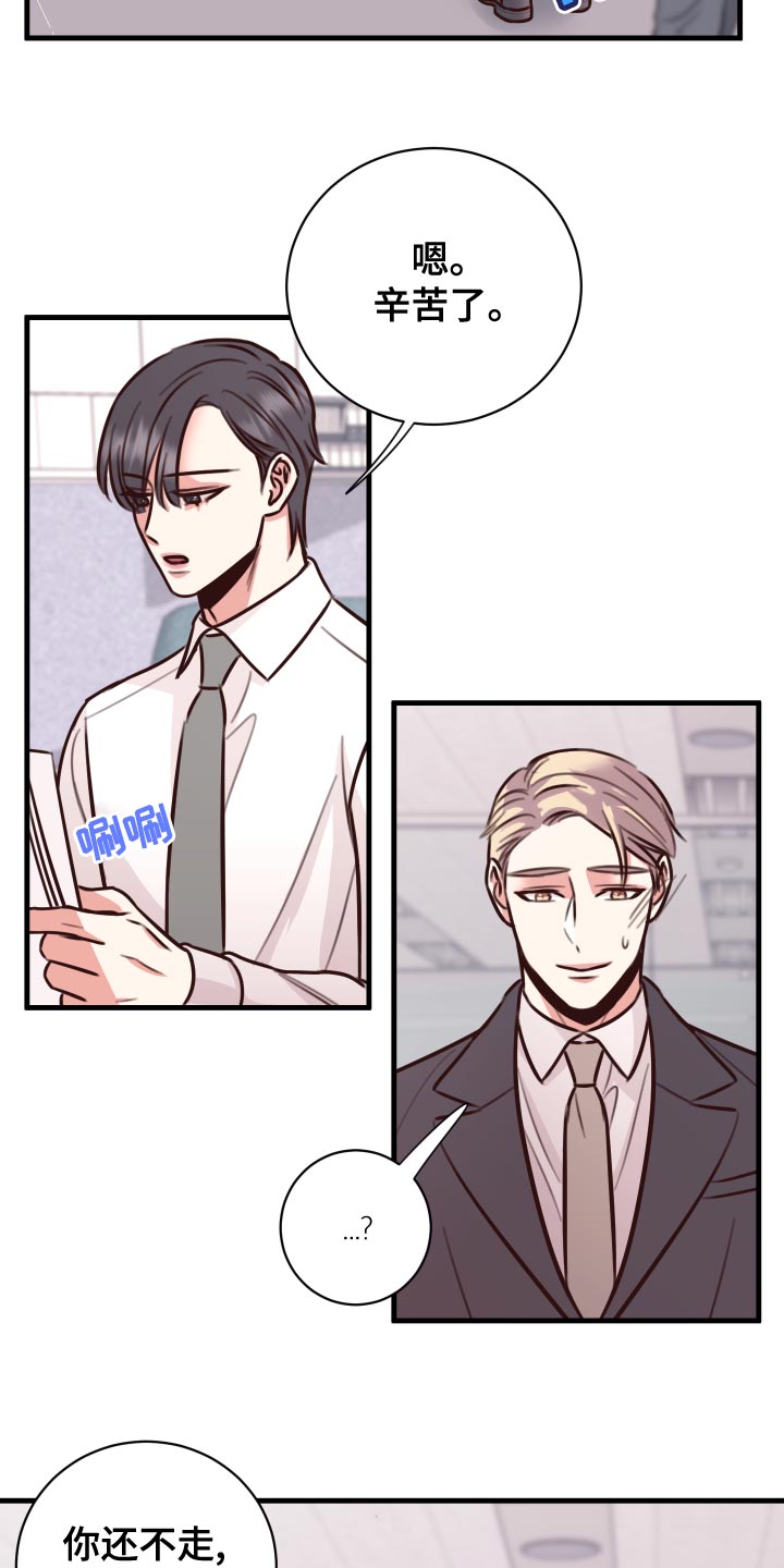 复仇恋情漫画,第38章：人选2图