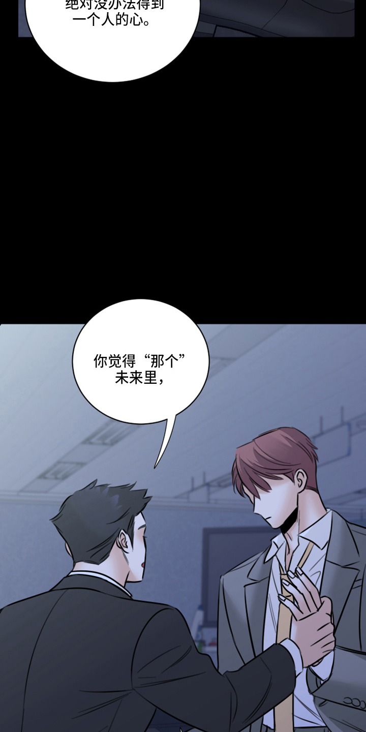 复仇恋情漫画,第51章：弥补机会2图