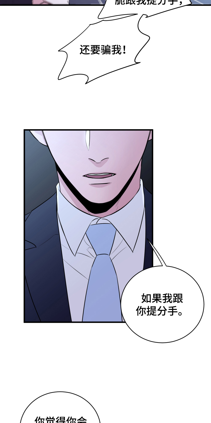 复仇恋情漫画,第6章：分手4图