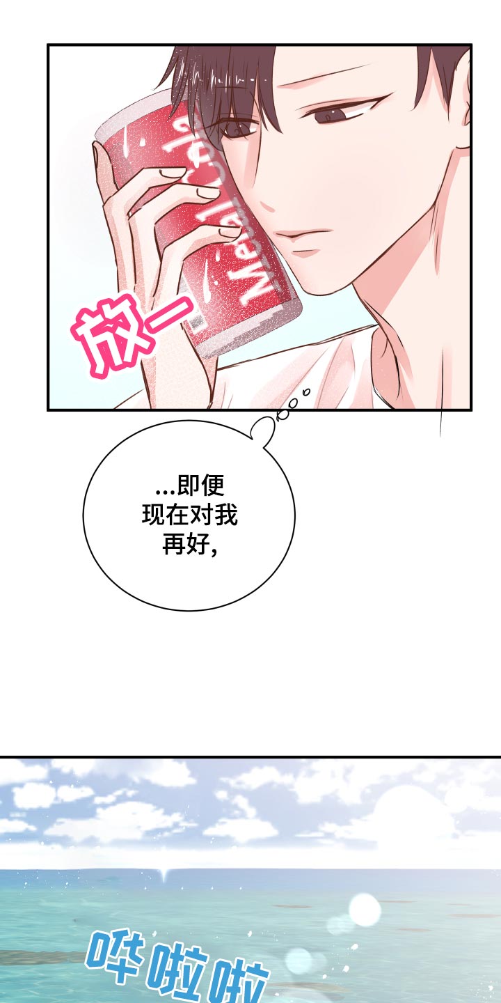 复仇恋情漫画,第19章：讨好2图