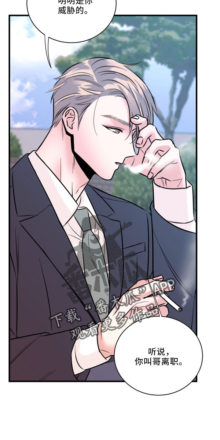复仇恋情漫画,第55章：没想过1图