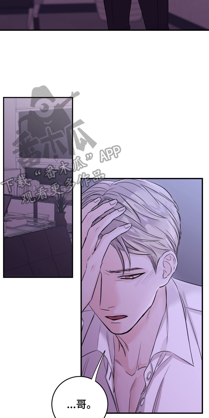 复仇恋情漫画,第9章：醉酒3图