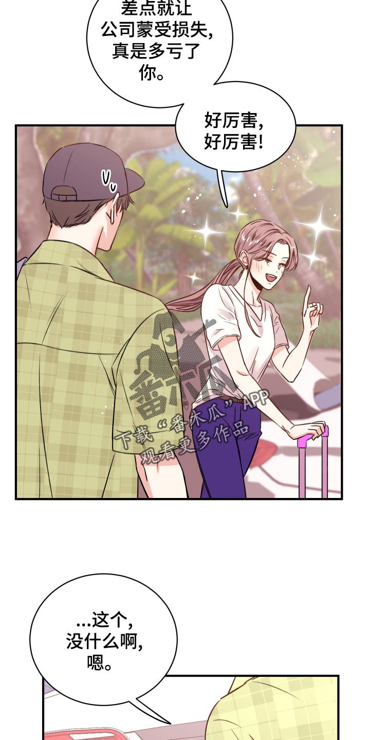 复仇恋情漫画,第18章：团建活动1图