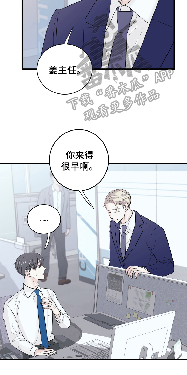 复仇恋情漫画,第13章：改变5图