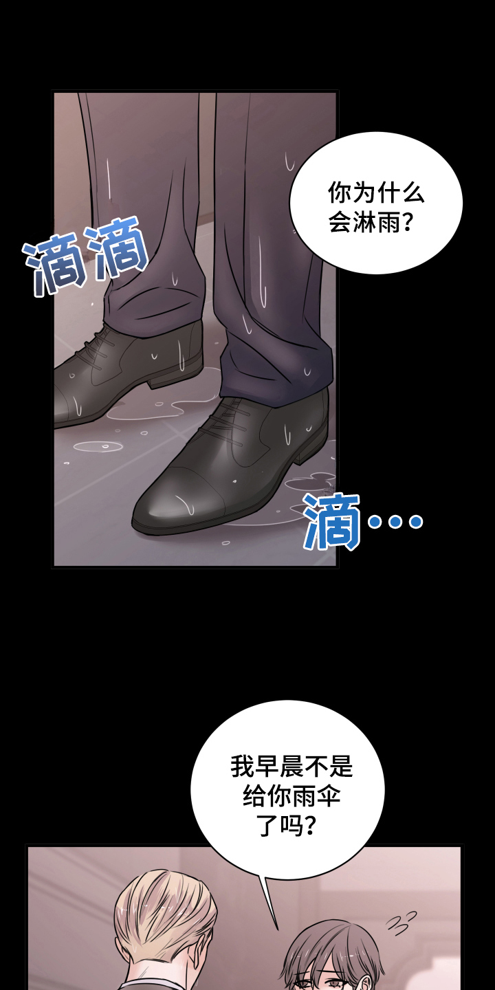 复仇恋情漫画,第4章：确认4图