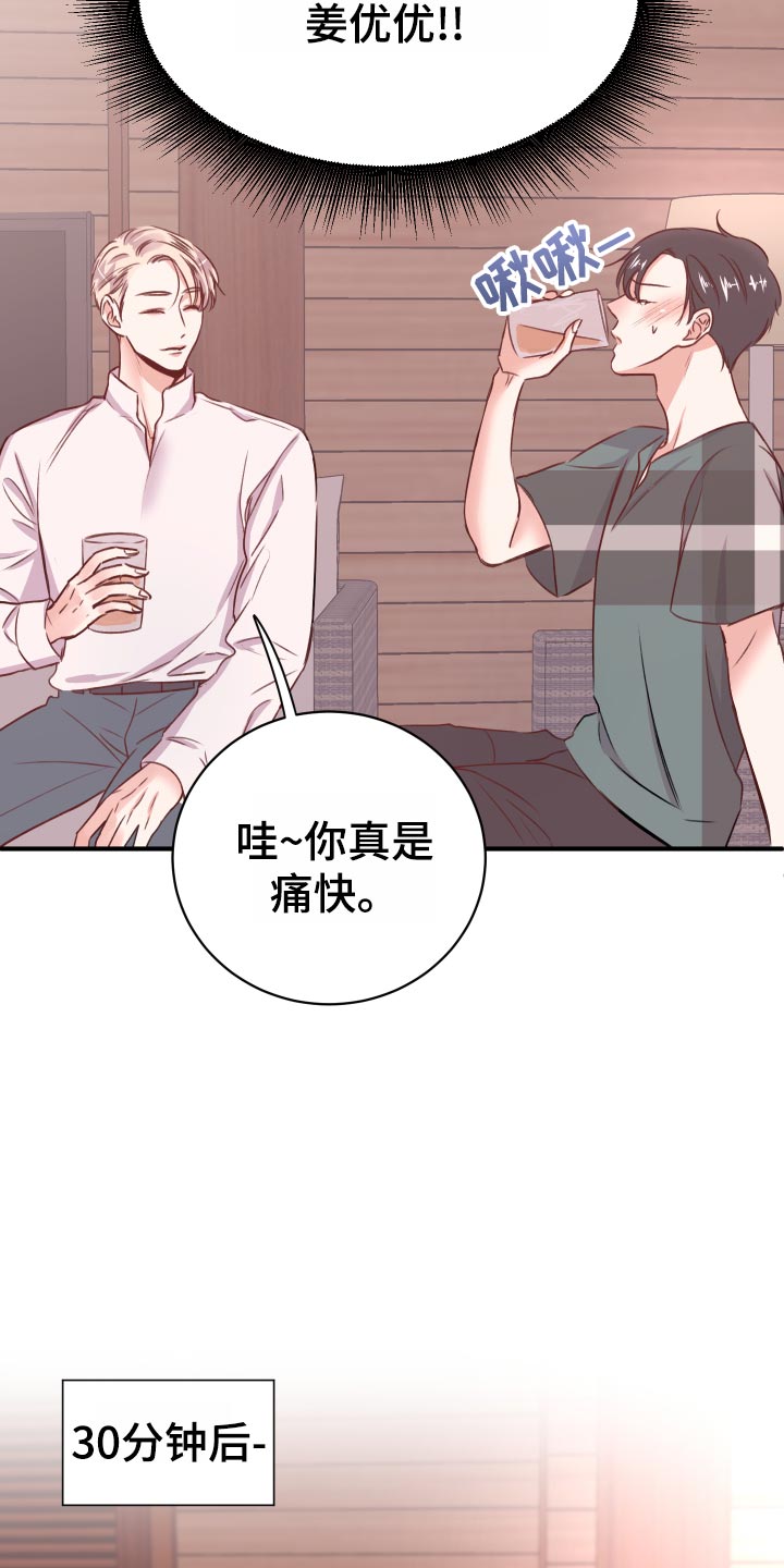 复仇恋情漫画,第20章：担心1图