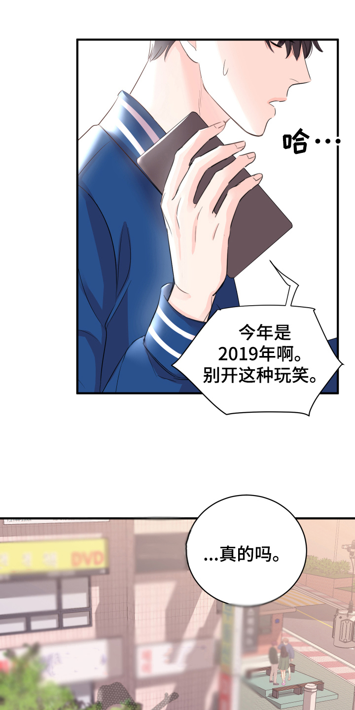 复仇恋情漫画,第11章：不敢置信5图