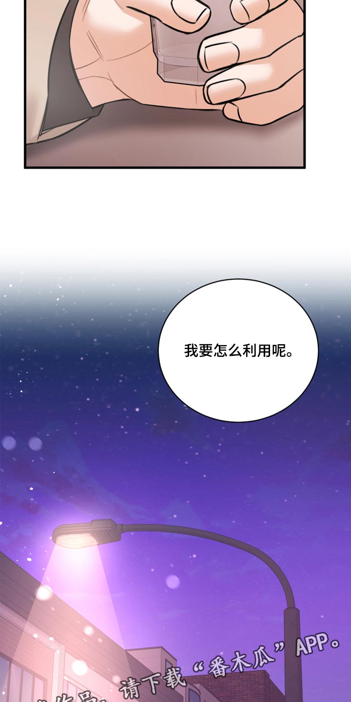 复仇恋情漫画,第45章：利用4图