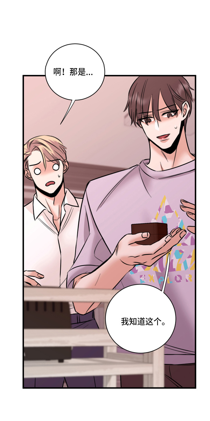 复仇恋情漫画,第51章：弥补机会5图