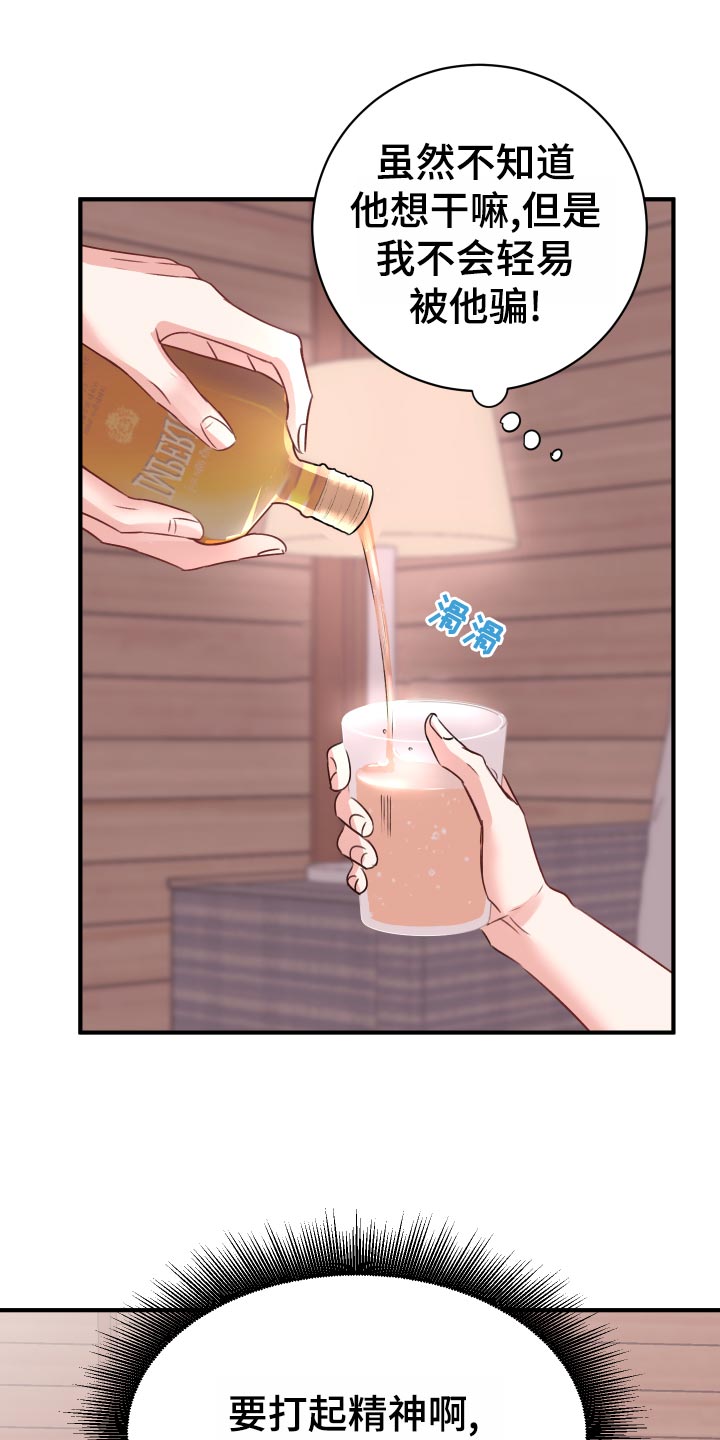复仇恋情漫画,第20章：担心5图