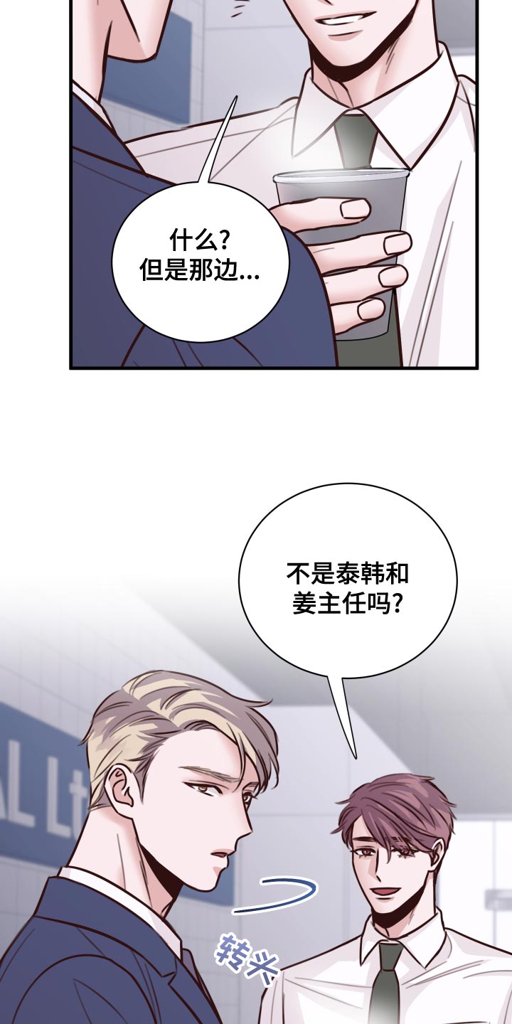 复仇恋情漫画,第39章：好消息5图