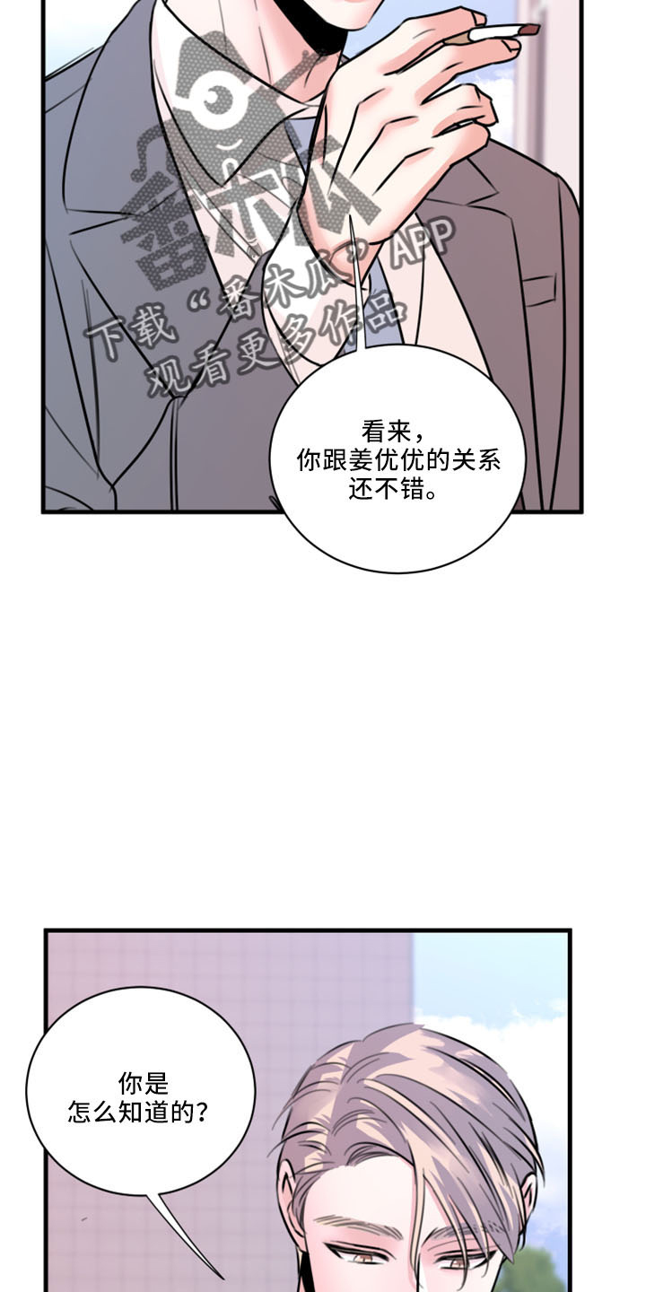 复仇恋情漫画,第55章：没想过2图