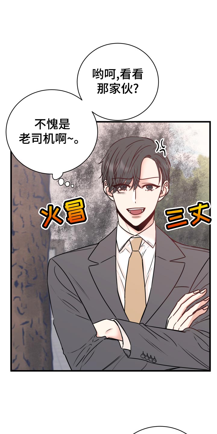 复仇恋情漫画,第27章：偷听5图