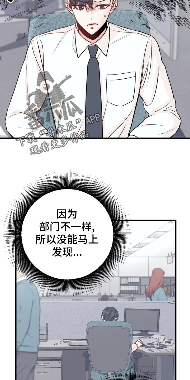 复仇恋情漫画,第26章：烦恼2图