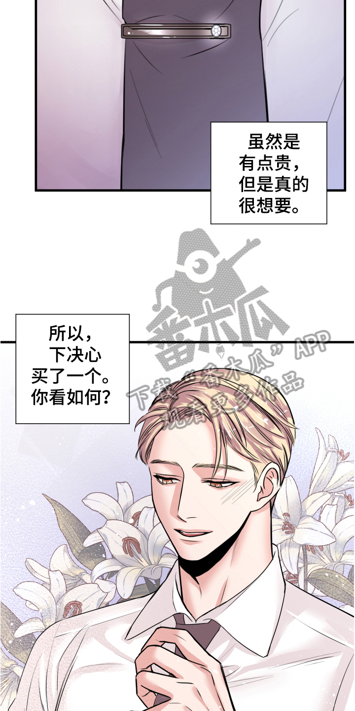 复仇恋情漫画,第7章：还东西3图