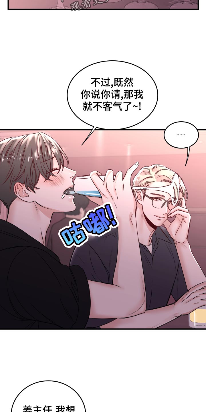 复仇恋情漫画,第23章：饭局1图