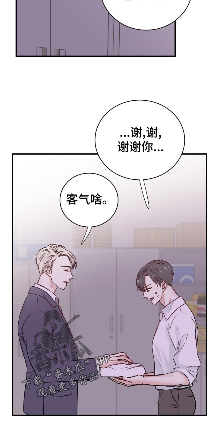 复仇恋情漫画,第17章：换衣服3图