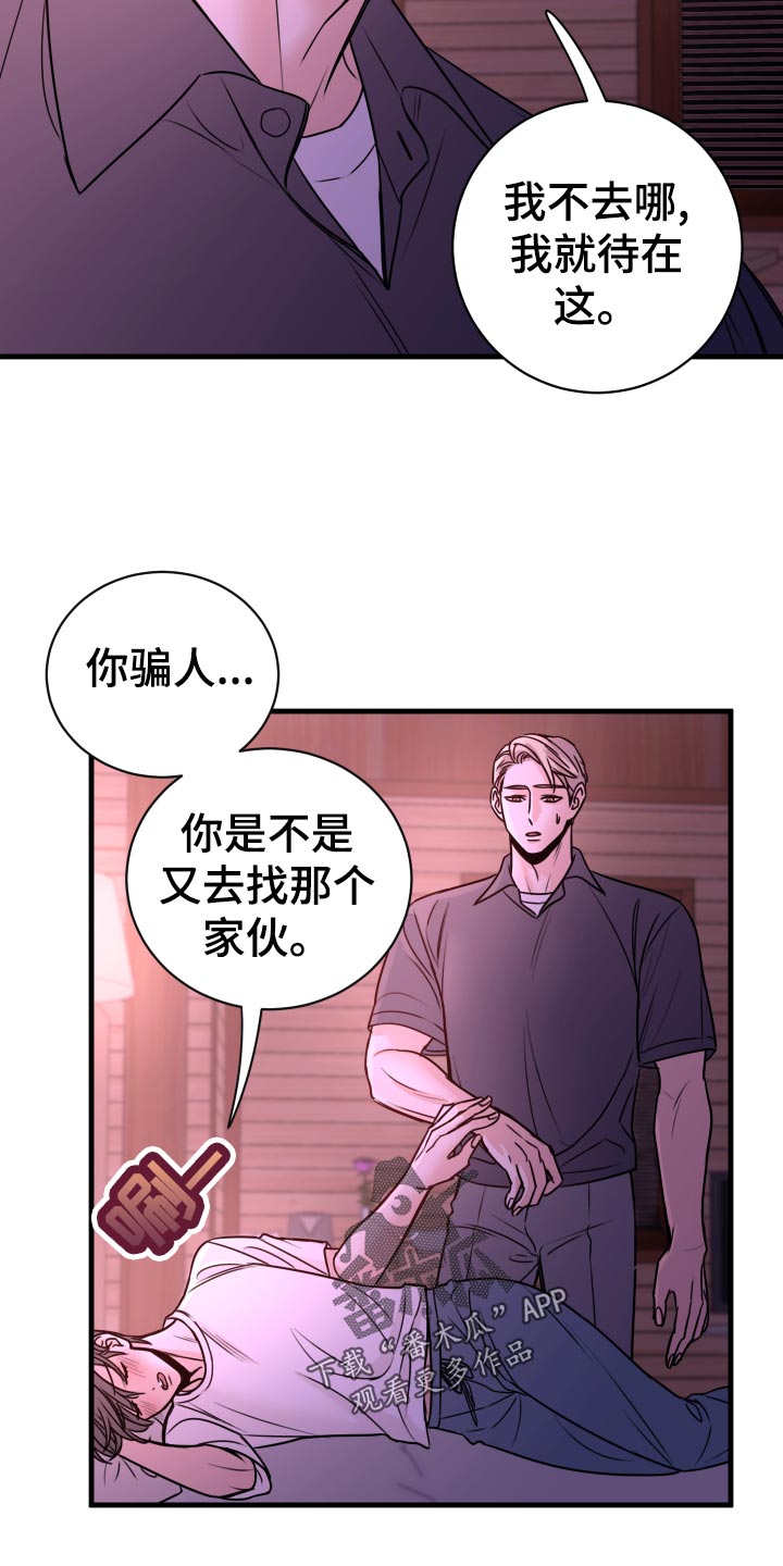 复仇恋情漫画,第24章：不要走！5图
