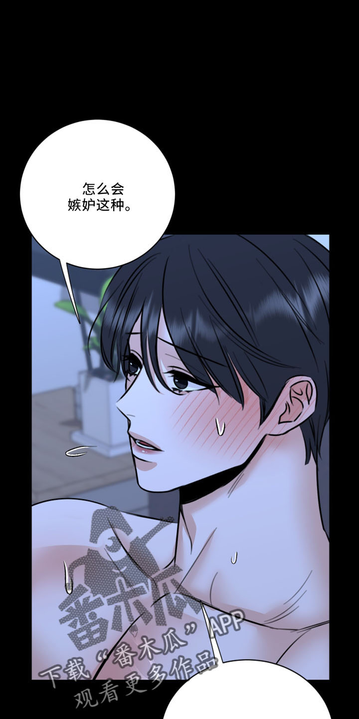 复仇恋情漫画,第53章：好玩的1图
