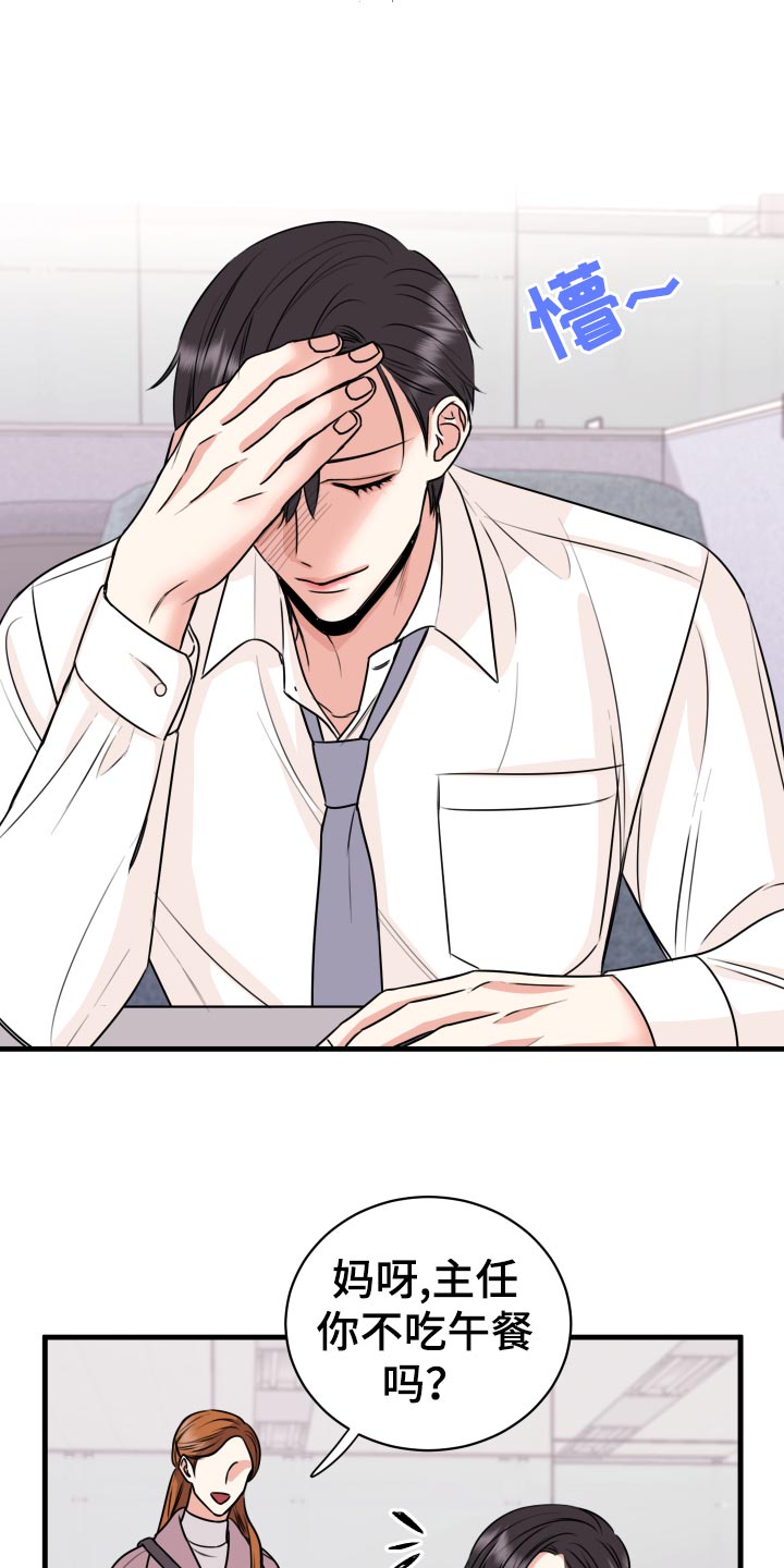 复仇恋情漫画,第32章：怎么面对4图