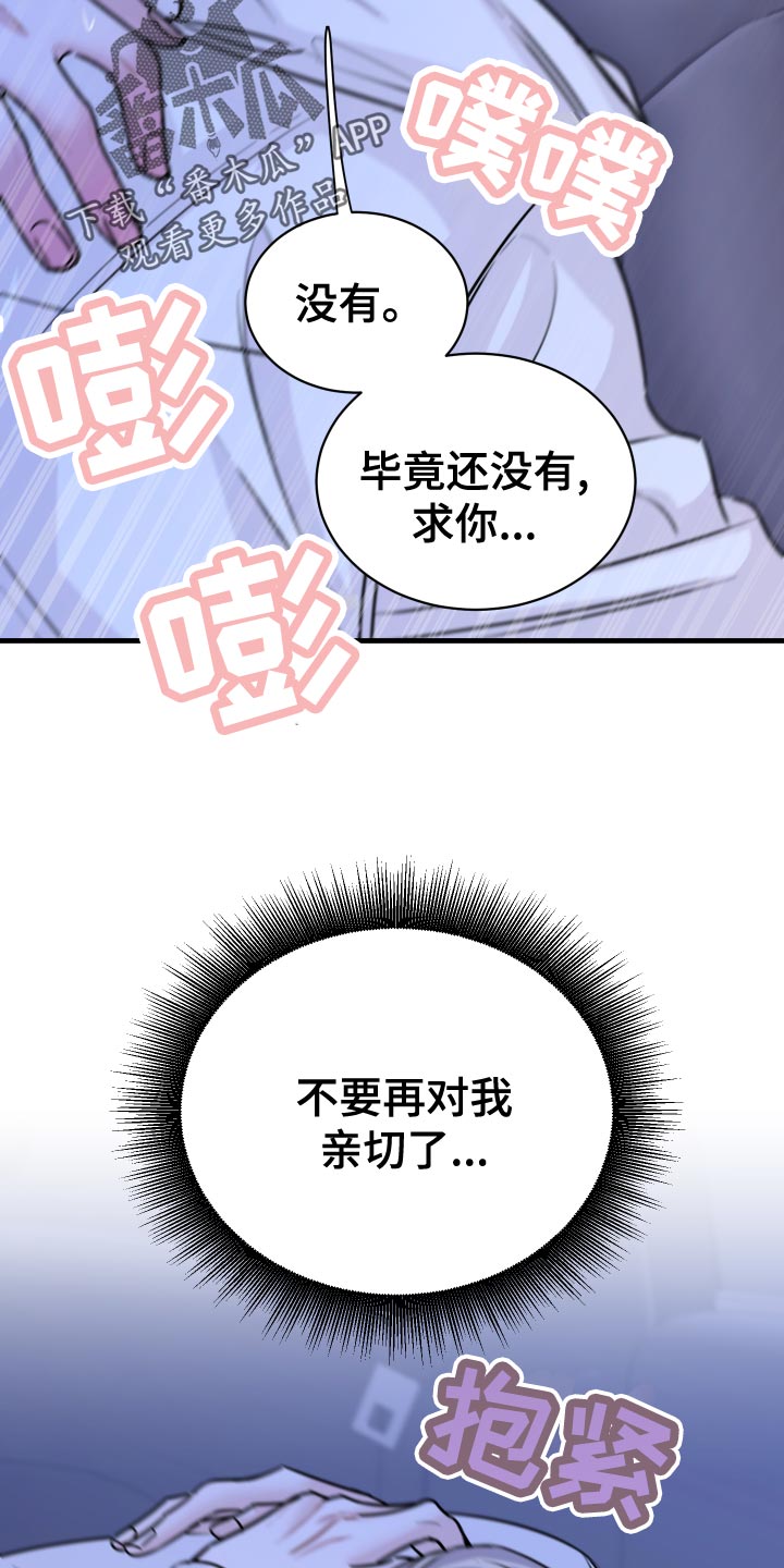 复仇恋情漫画,第35章：机会4图