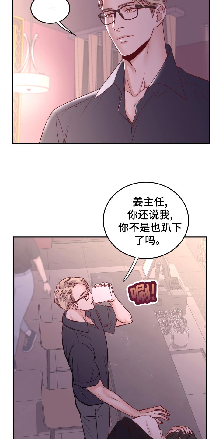 复仇恋情漫画,第23章：饭局4图