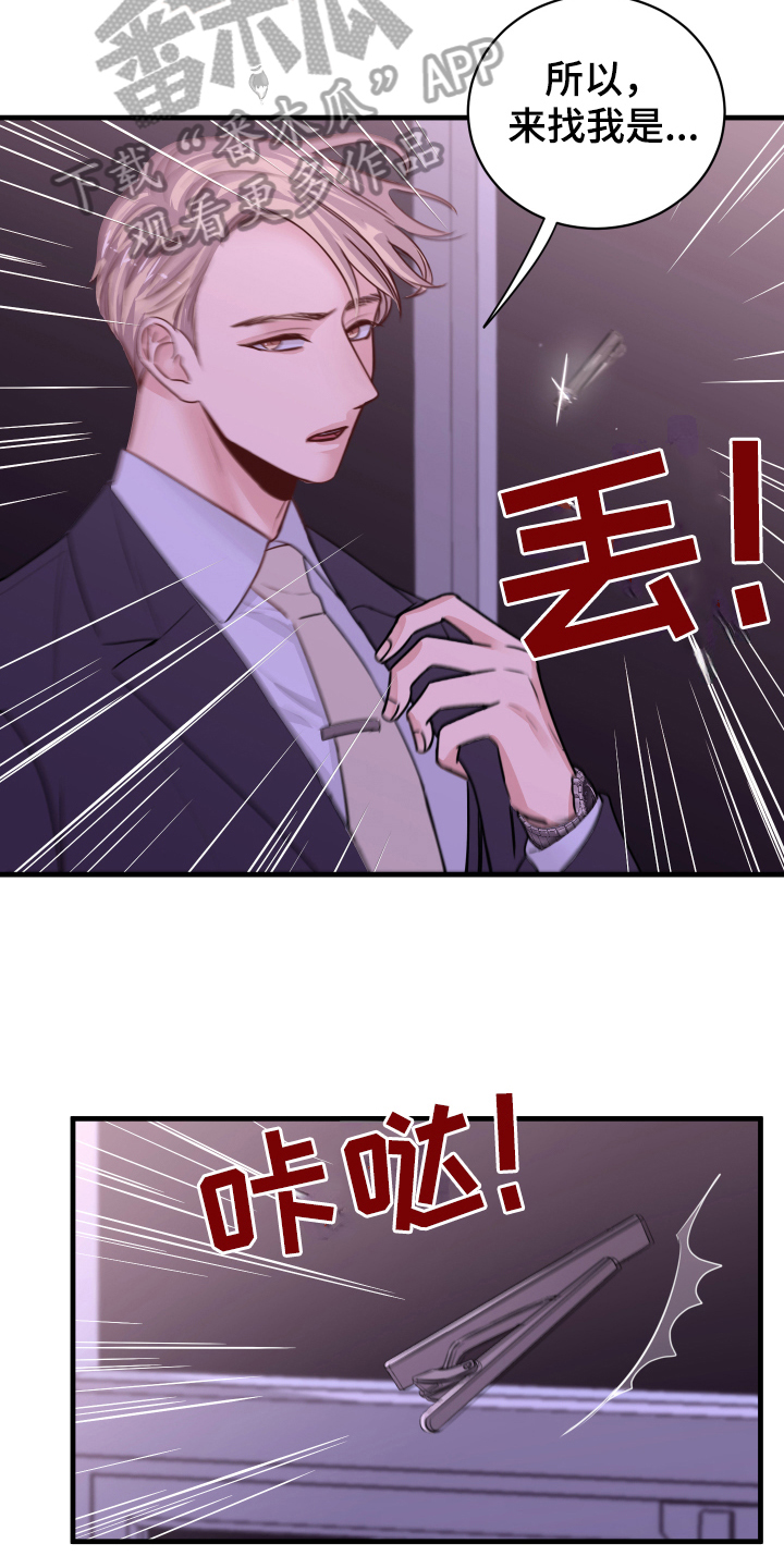 复仇恋情漫画,第7章：还东西2图