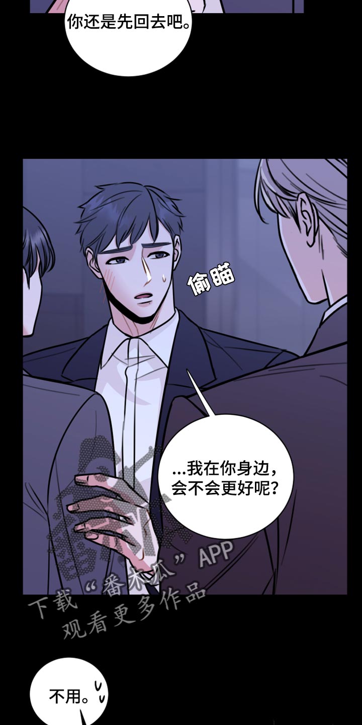 复仇恋情漫画,第42章：说不定可以3图