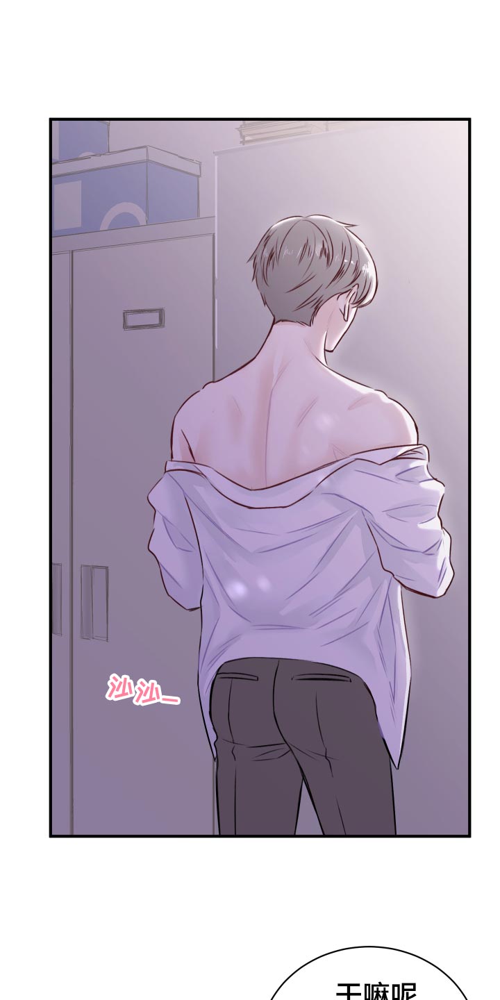 复仇恋情漫画,第17章：换衣服4图