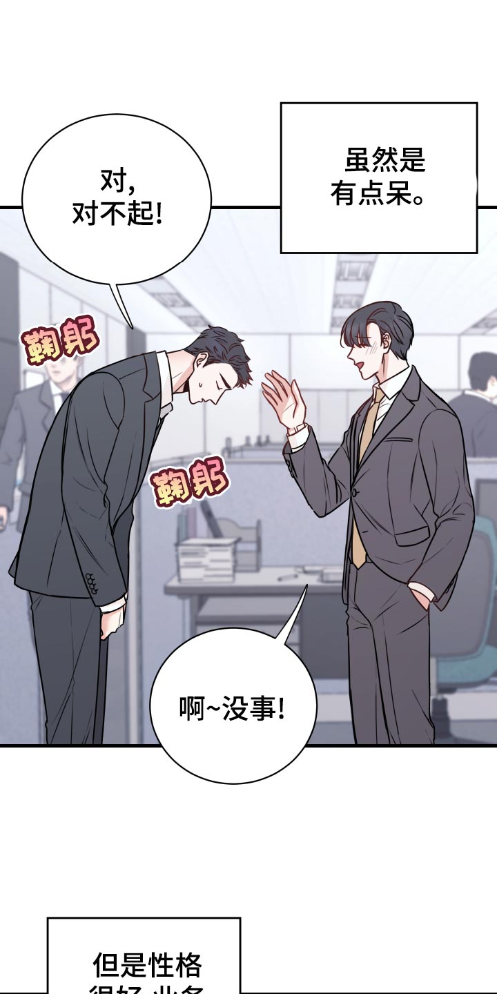 复仇恋情漫画,第26章：烦恼2图