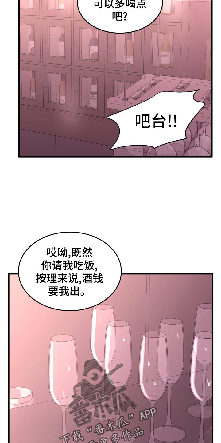 复仇恋情漫画,第23章：饭局5图